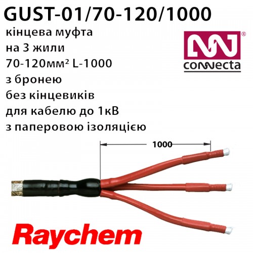 Муфта кінцева GUST-01/3x70-120/1000