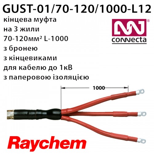 Муфта кінцева GUST-01/3x70-120/1000-L12
