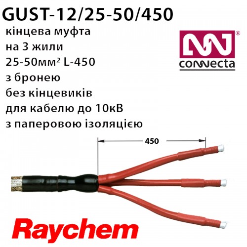 Муфта кінцева GUST-12/25-50/450