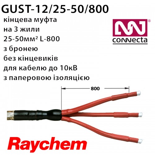 Муфта кінцева GUST-12/25-50/800