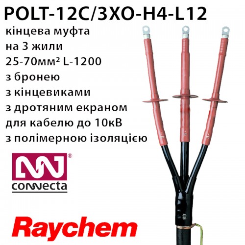 Муфта кінцева POLT-12C/3XO-H4-L12