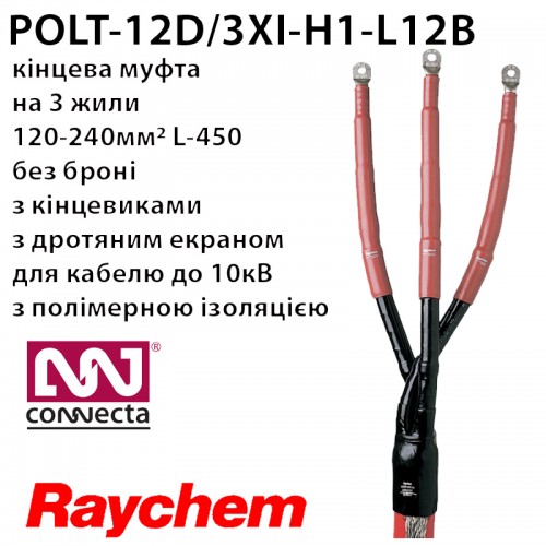 Муфта кінцева POLT-12D/3XI-H1-L12B