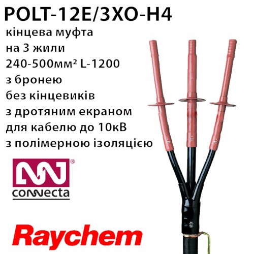 Муфта кінцева POLT-12E/3XO-H4