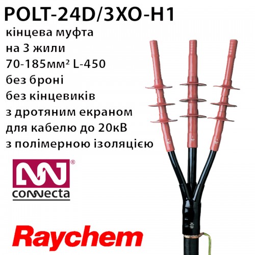 Муфта кінцева POLT-24D/3XO-H1