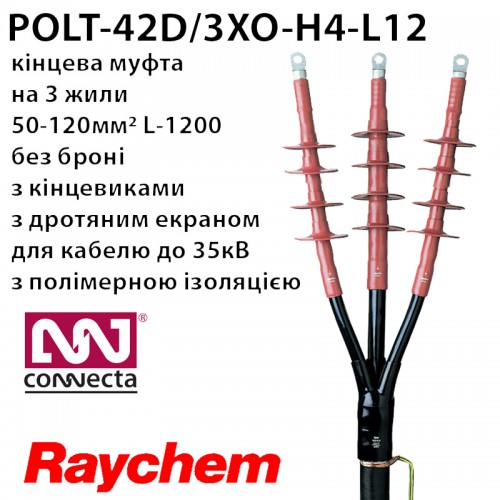 Муфта кінцева POLT-42D/3XO-H4-L12