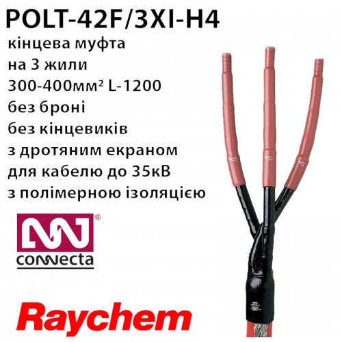 Муфта кінцева POLT-42F/3XI-H4