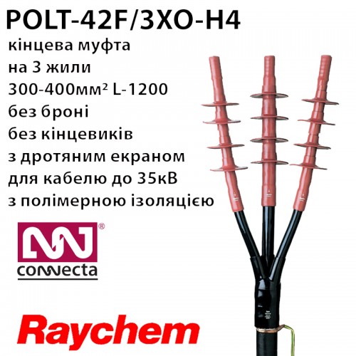 Муфта кінцева POLT-42F/3XO-H4