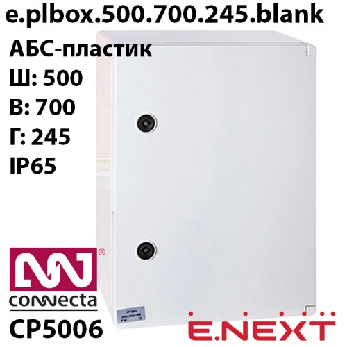 Шафа удароміцна з АБС-пластика e.plbox.500.700.245.blank, 500х700х245мм, IP65