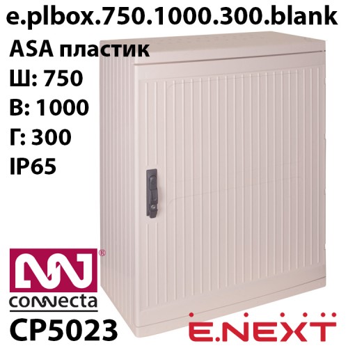 Шафа удароміцна з ASA-пластика e.plbox.750.1000.300.blank, 750х1000х300мм, IP65