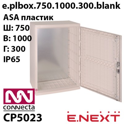 Шафа удароміцна з ASA-пластика e.plbox.750.1000.300.blank, 750х1000х300мм, IP65