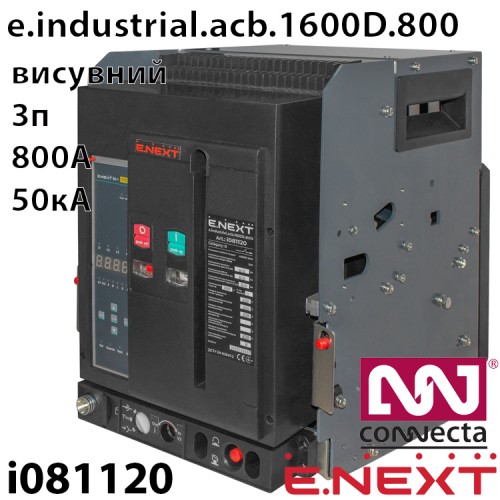 Повітряний автоматичний вимикач e.industrial.acb.1600D.800, викатний, 0,4кВ, 3Р, електронний розчіплювач, мотор-привід та РН