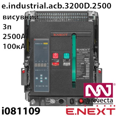 Повітряний автоматичний вимикач e.industrial.acb.3200D2500, викатний, 0,4кВ, 3Р, електронний розчіплювач, мотор-привід та РН