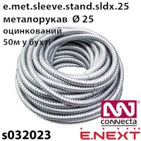 Металорукав ENEXT e.met.sleeve.stand.sldx.25 оцинкований, сухий (50м)