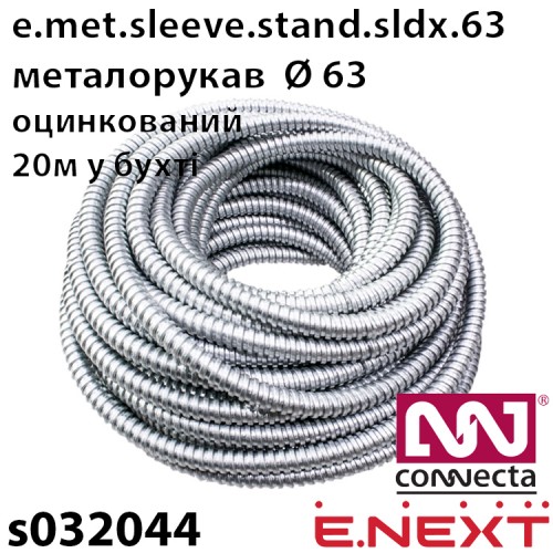 Металорукав ENEXT e.met.sleeve.stand.sldx.63 оцинкований, сухий (20м)