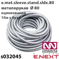 Металорукав ENEXT e.met.sleeve.stand.sldx.80 оцинкований, сухий (10м) Металорукав ENEXT e.met.sleeve.stand.sldx.80 оцинкований, сухий (10м)