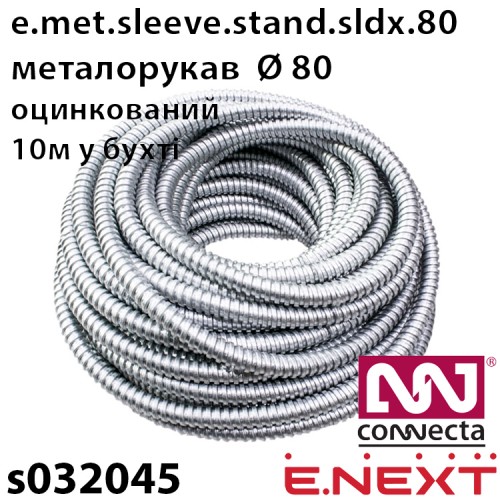 Металорукав ENEXT e.met.sleeve.stand.sldx.80 оцинкований, сухий (10м)