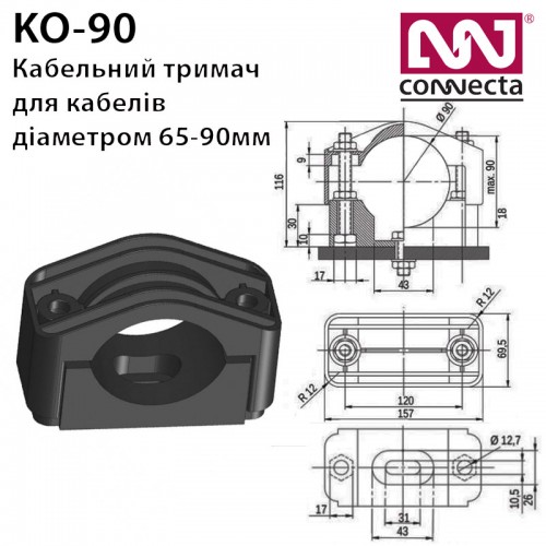 Хомут тримач кабельний KO-90, d65-90 мм