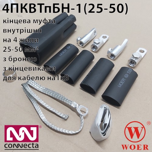 Кінцева термоусаджувальна муфта до 1кВ для броньованого кабеля до 1кВ 4ПКВТпБН-1 (25-50) з кінцевиками