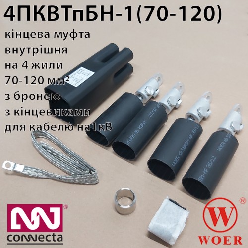 Кінцева термоусаджувальна муфта до 1кВ для броньованого кабеля до 1кВ 4ПКВТпБН-1 (70-120) з кінцевиками