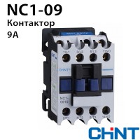 Контактор CHINT NC1-0910 110V 50Hz
