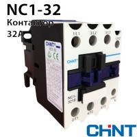 Контактор CHINT NC1-3210 110V 50Hz