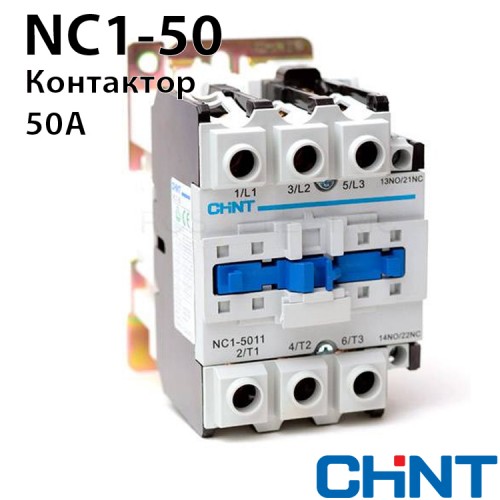 Контактор CHINT NC1-5011 230V 50Hz