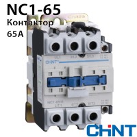 Контактор CHINT NC1-6511 400V 50Hz Контактор CHINT NC1-6511 400V 50Hz