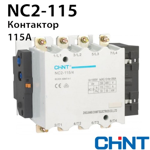 Контактор CHINT NC2-115 115A 220-240В/АС3 50Гц