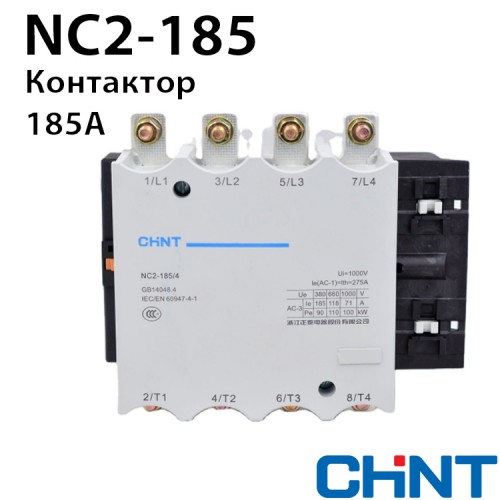 Контактор CHINT NC2-185 185A 220-240В/АС3 50Гц