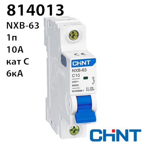 Автоматичний вимикач CHINT NXB-63 1P C10 6kA