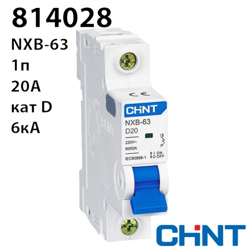 Автоматичний вимикач CHINT NXB-63 1P D20 6kA