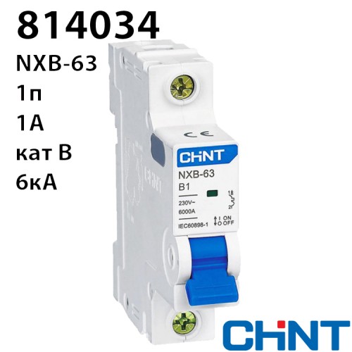 Автоматичний вимикач CHINT NXB-63 1P B1 6kA