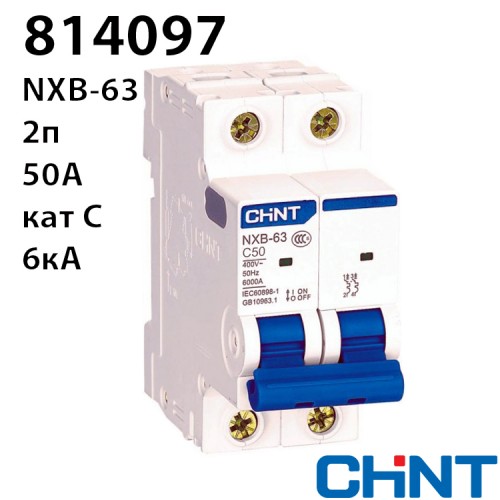 Автоматичний вимикач CHINT NXB-63 2P C50 6kA