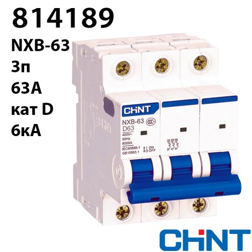 Автоматичний вимикач CHINT NXB-63 3P D63 6kA