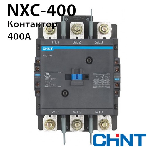 Контактор CHINT NXC-400 400A AC/DC 220В-240V/АС3 2НО+2НЗ 50Гц