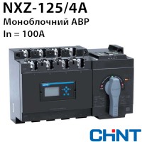 Моноблочний пристрій АВР CHINT NXZ-125/4A 100A Моноблочний пристрій АВР CHINT NXZ-125/4A 100A