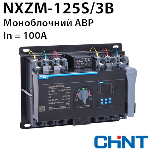Пристрій АВР CHINT NXZM-125S/3B 100A