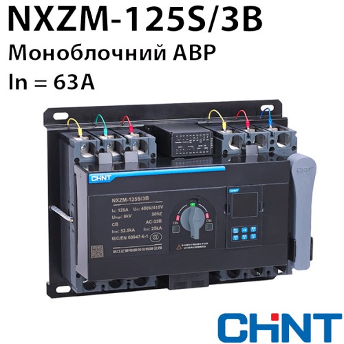 Пристрій АВР CHINT NXZM-125S/3B 63A