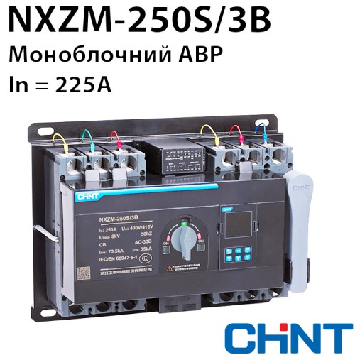 Пристрій АВР CHINT NXZM-250S/3B 225A