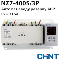 Автомат вводу резерву CHINT NZ7-400S/3P 315A
