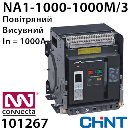 Повітряний автоматичний вимикач CHINT 1000А NA1-1000-1000M/3 MO-WD висувний AC220V