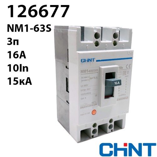 Силовий автоматичний вимикач CHINT NM1-63S/3300 16A