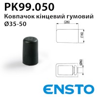 Ковпачок-заглушка РК99.050 для кабеля СІП 