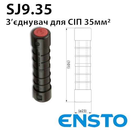 З'єднувач для проводу СІП 4х35 ENSTO SJ9.35