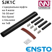 Муфта з'єднувальна ENSTO SJK1С Муфта з'єднувальна ENSTO SJK1С