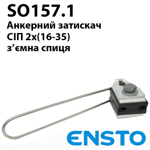 Анкерний затискач на спиці для СІП 4 ENSTO 2x(16-35) SO157.1