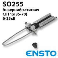 Анкерний затискач ENSTO SO255 для СІП 3х(35-70)