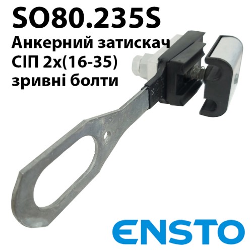 Затискач анкерний на планці ENSTO SO80.235S 2x(16-35)