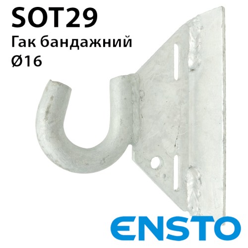 Гак ENSTO SOT29 під бандажну стрічку
