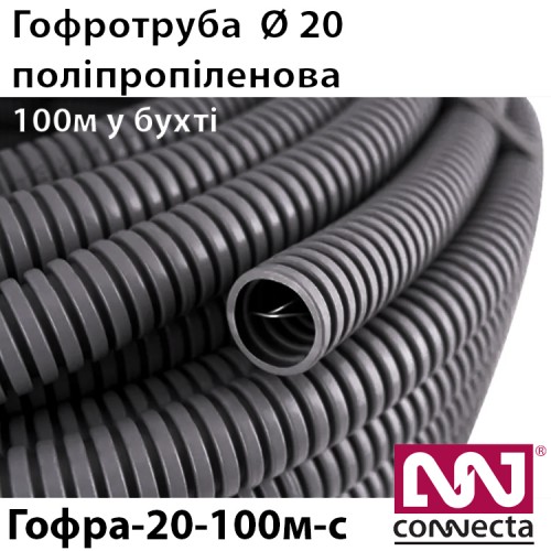 Гофротруба УФ стійка поліпропіленова Ø 20мм / 100 метрів сіра